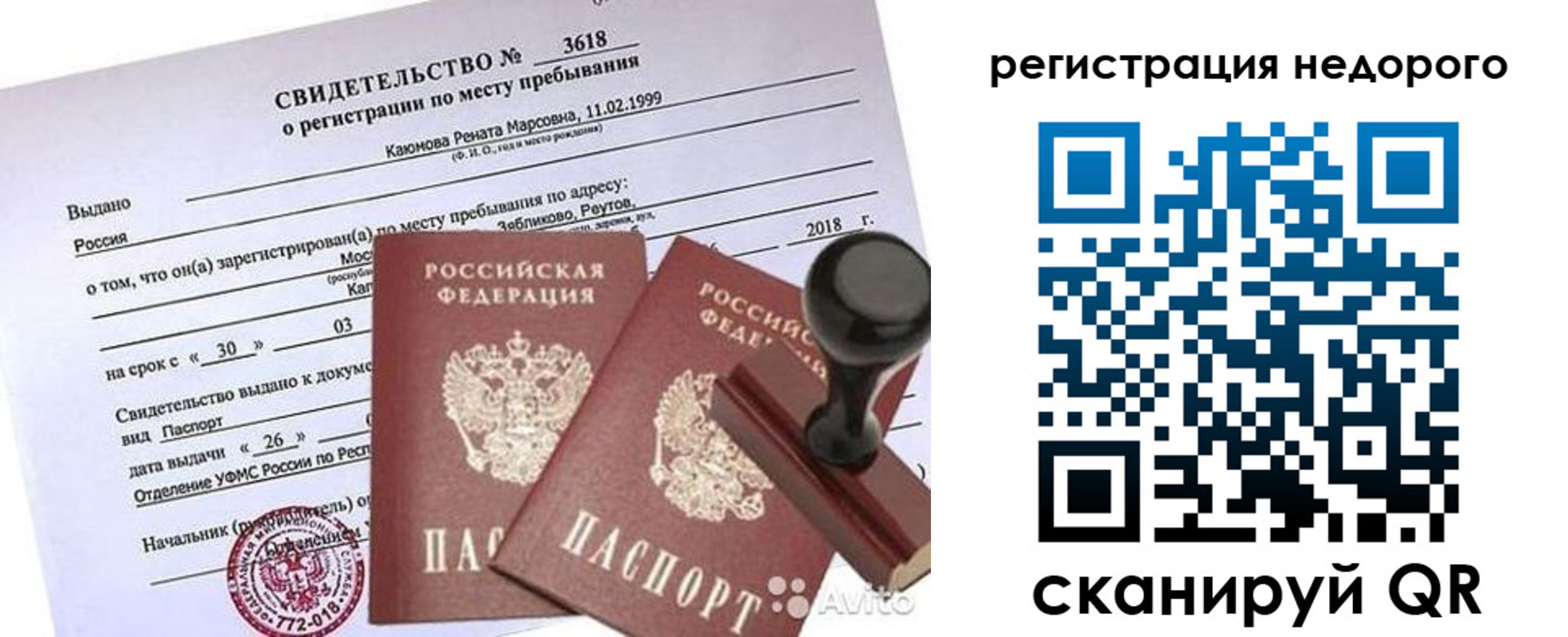 временная регистрация надежно в Константиновске